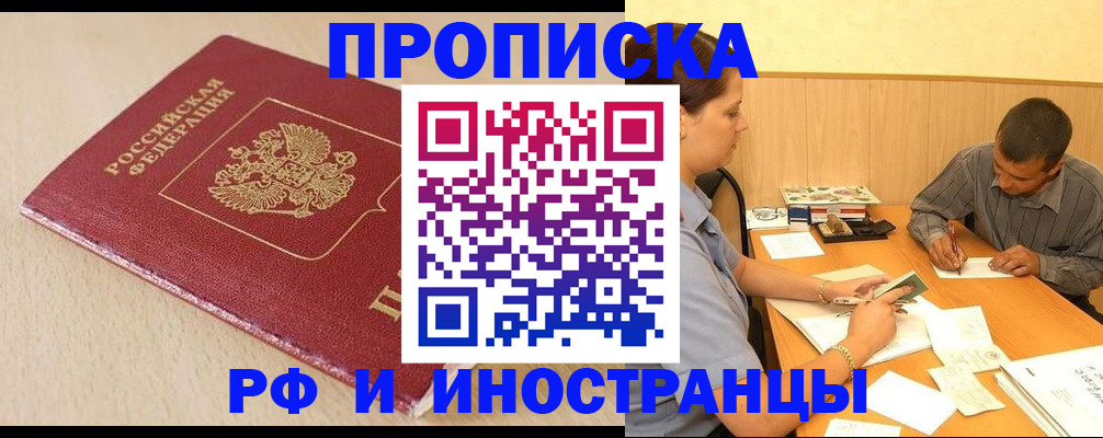 прописка в Родниках