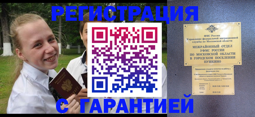 временная регистрация законно в Родниках