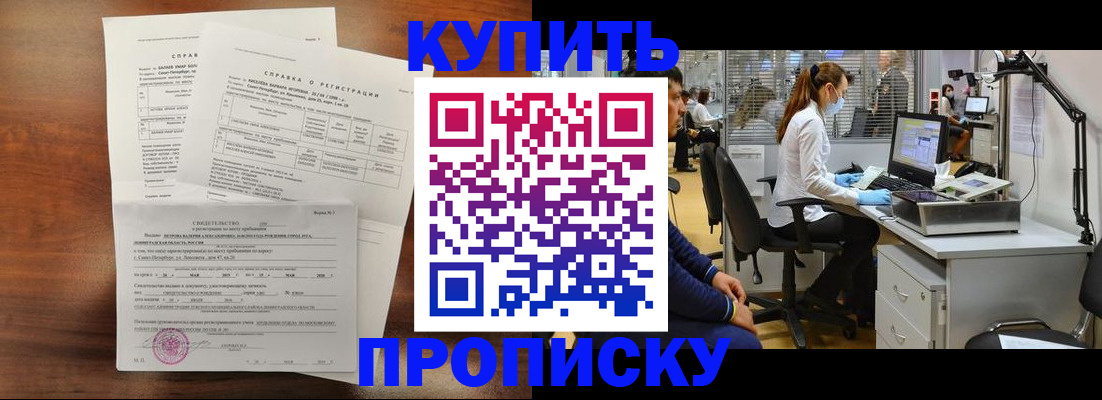 временная регистрация купить в Родниках