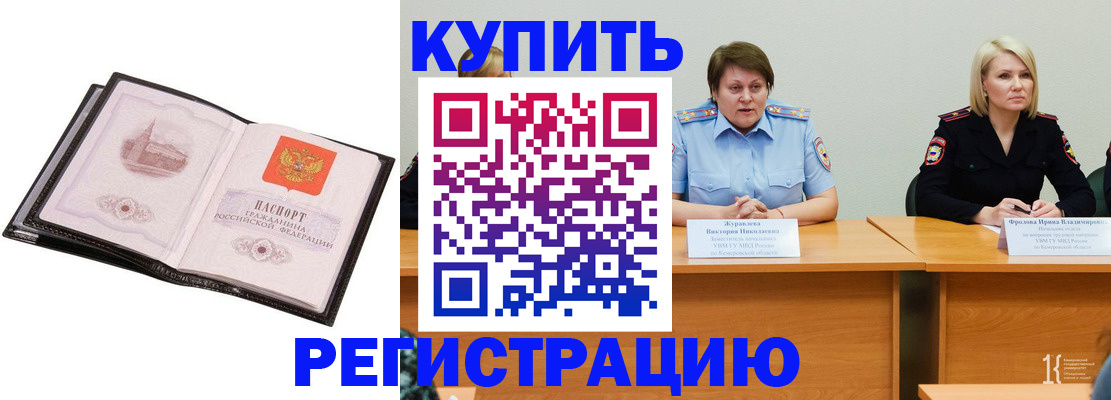 прописка для работы в Родниках