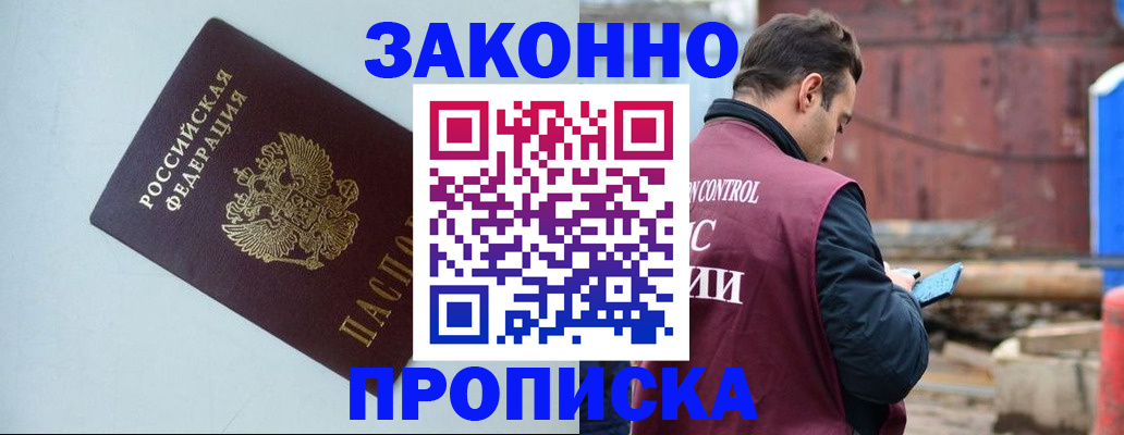 прописка от собственника в Родниках