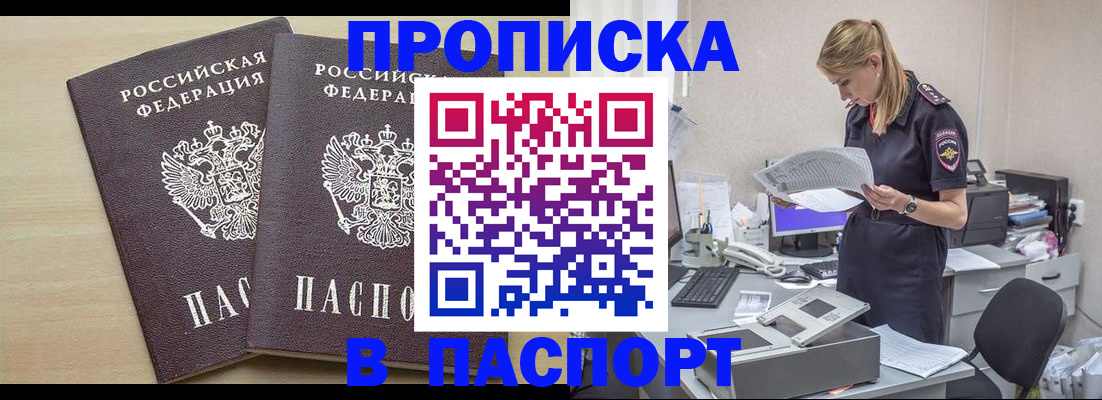 прописка законно в Родниках