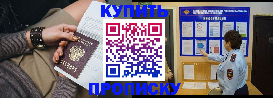 прописка в Родниках
